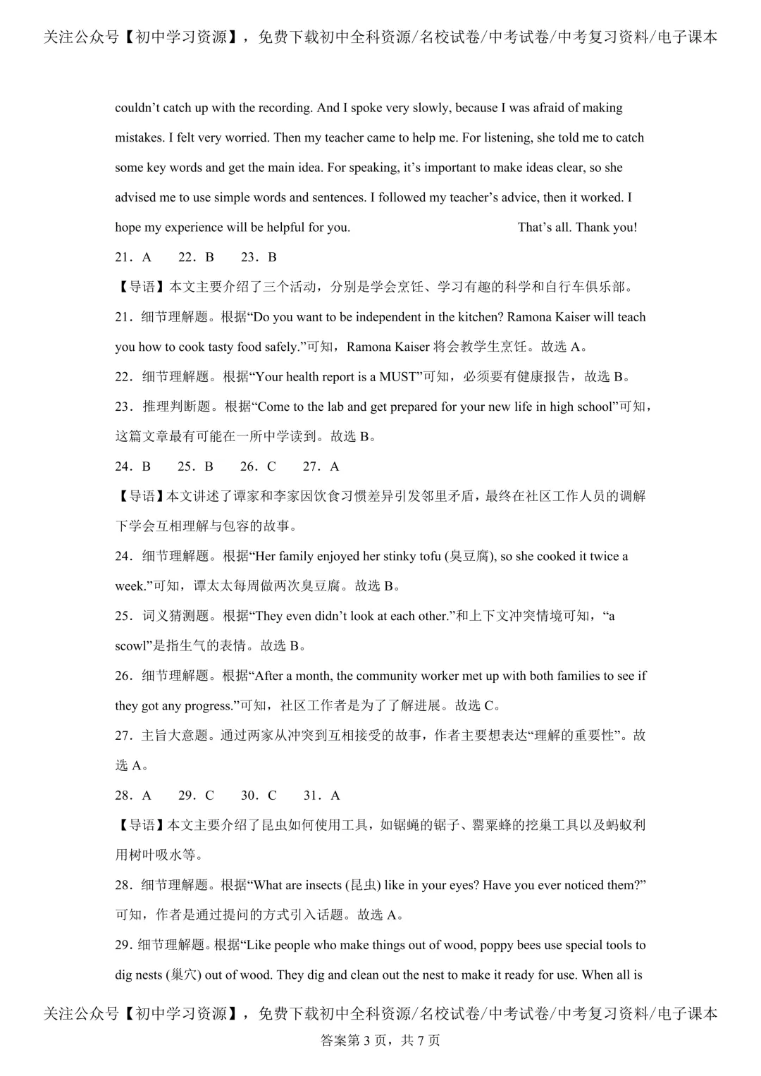 2025年湖南省中考英语真题试卷(含答案) 第17张