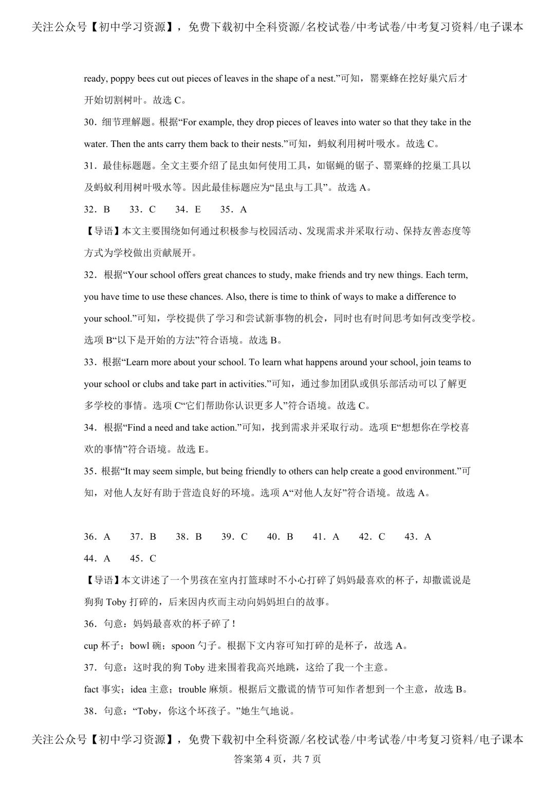 2025年湖南省中考英语真题试卷(含答案) 第18张