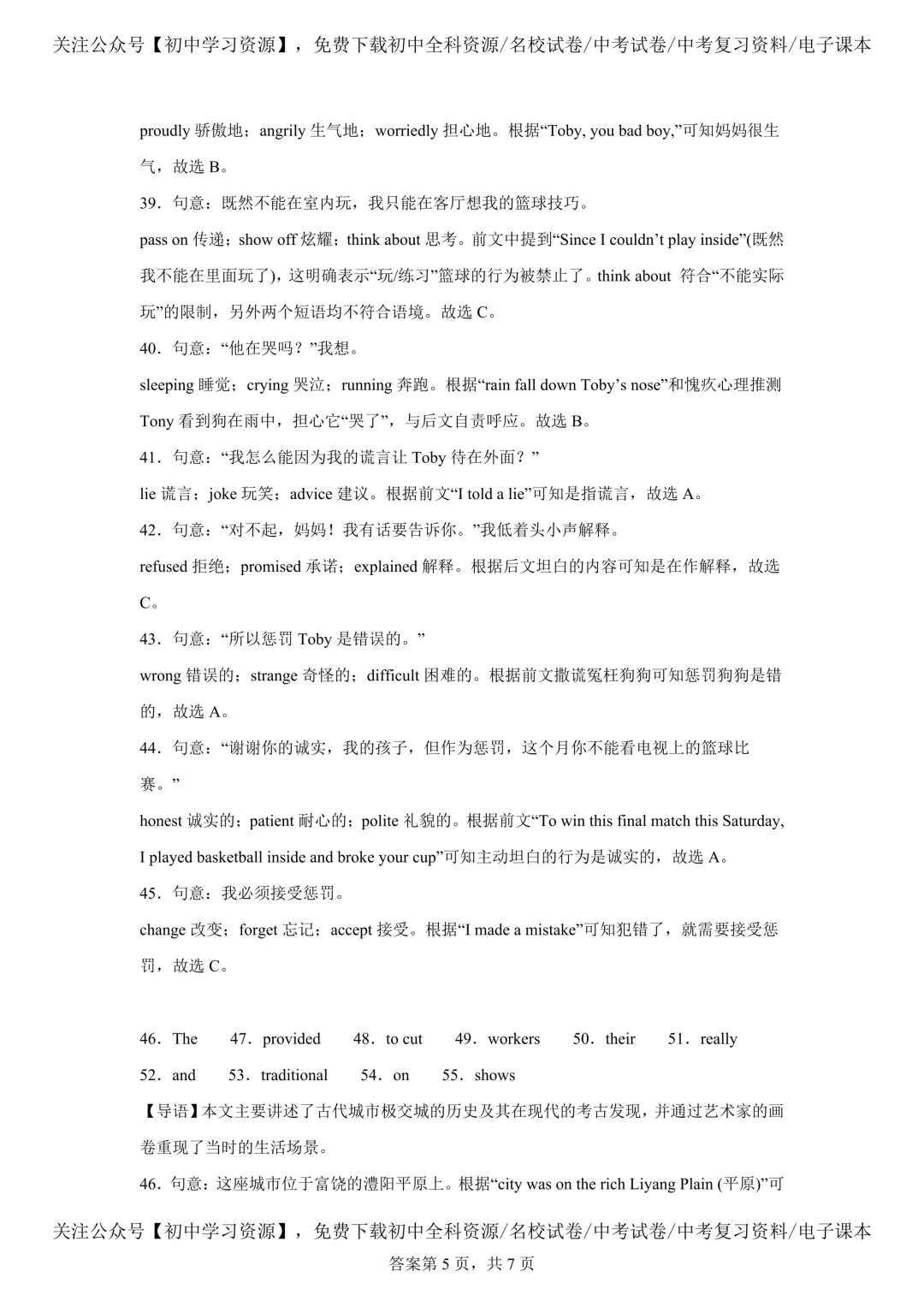 2025年湖南省中考英语真题试卷(含答案) 第19张