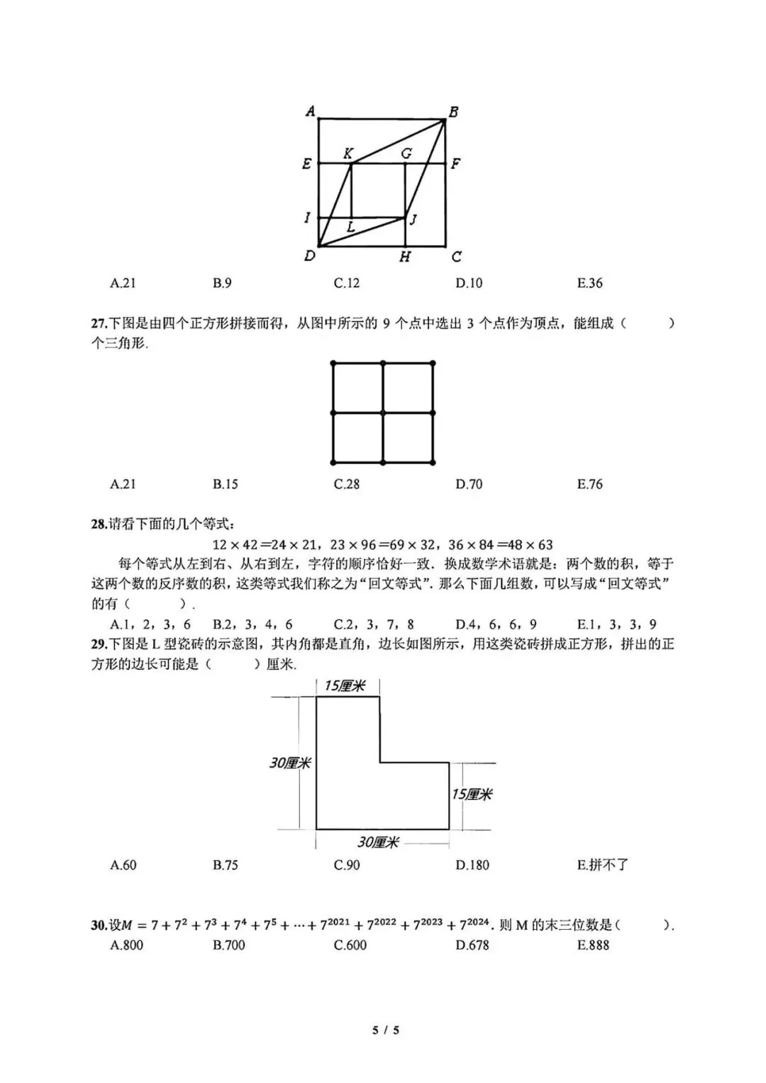 【真题分享】鹏程杯历届试题分享四~六年级(附答案) 第11张