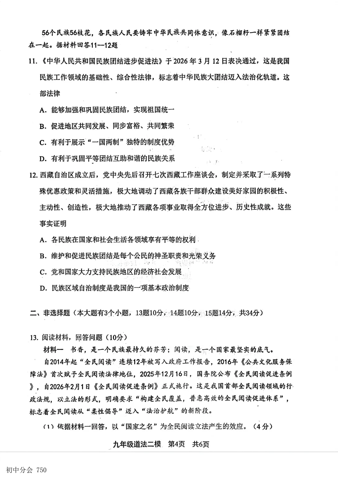 2026.5唐山市路北区中考二模试卷及答案(全科含听力) 第40张