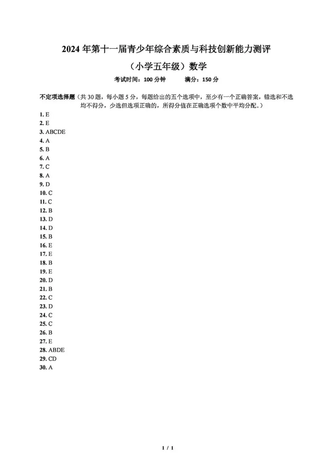 【真题分享】鹏程杯历届试题分享四~六年级(附答案) 第12张