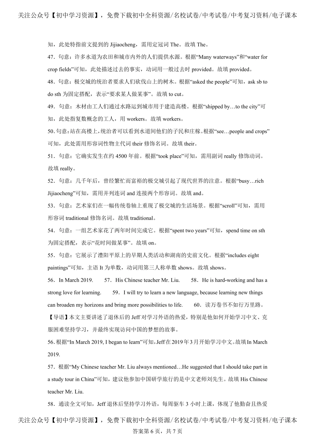 2025年湖南省中考英语真题试卷(含答案) 第20张