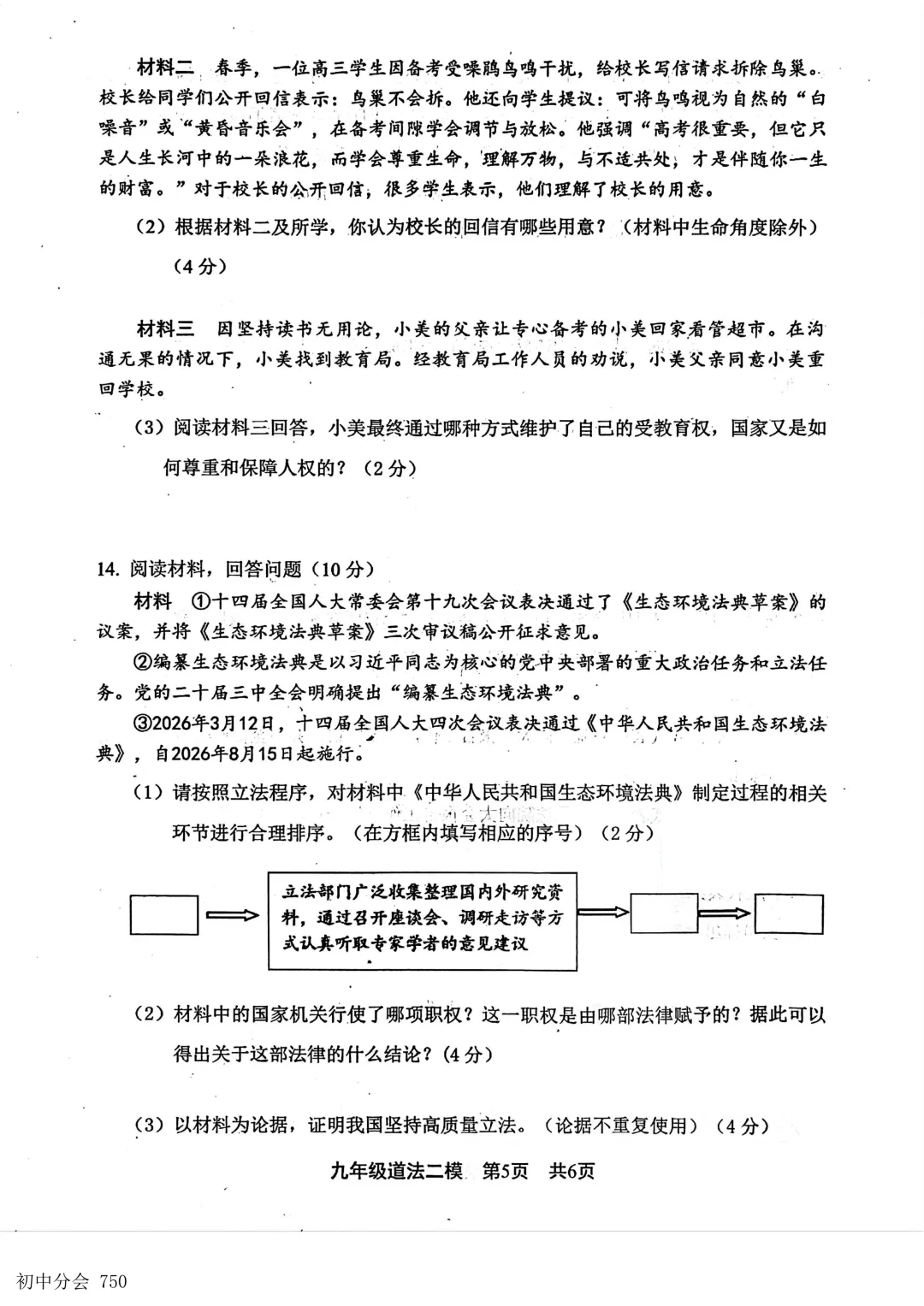 2026.5唐山市路北区中考二模试卷及答案(全科含听力) 第41张