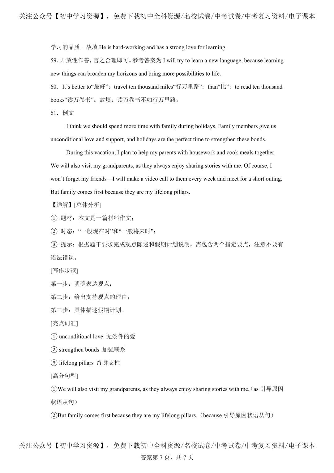 2025年湖南省中考英语真题试卷(含答案) 第21张