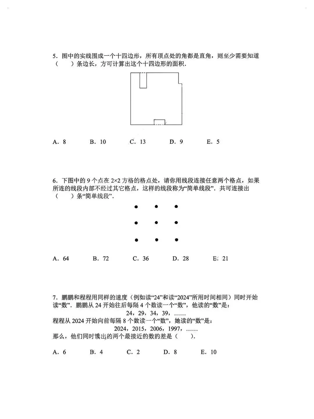 【真题分享】鹏程杯历届试题分享四~六年级(附答案) 第14张