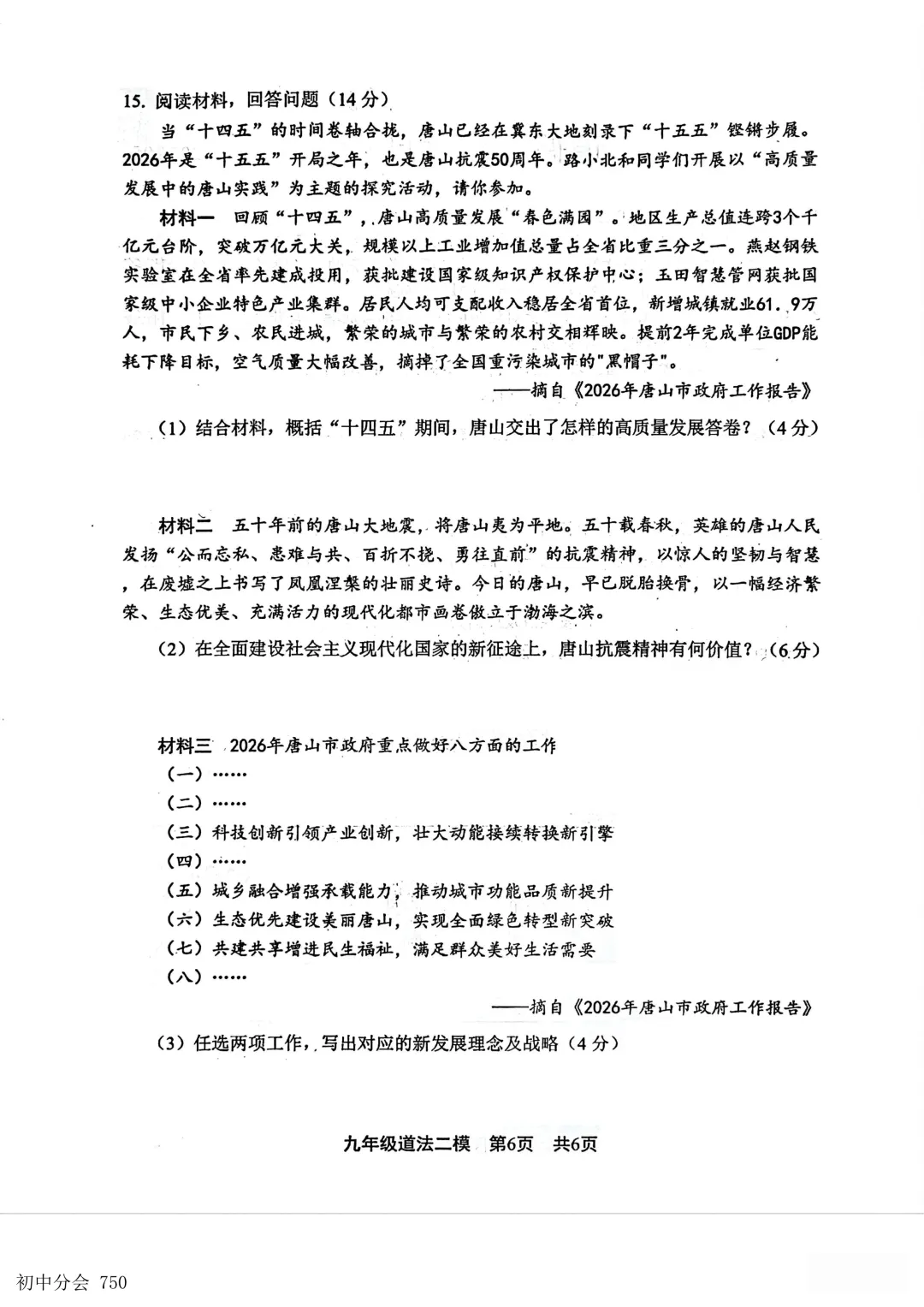 2026.5唐山市路北区中考二模试卷及答案(全科含听力) 第42张