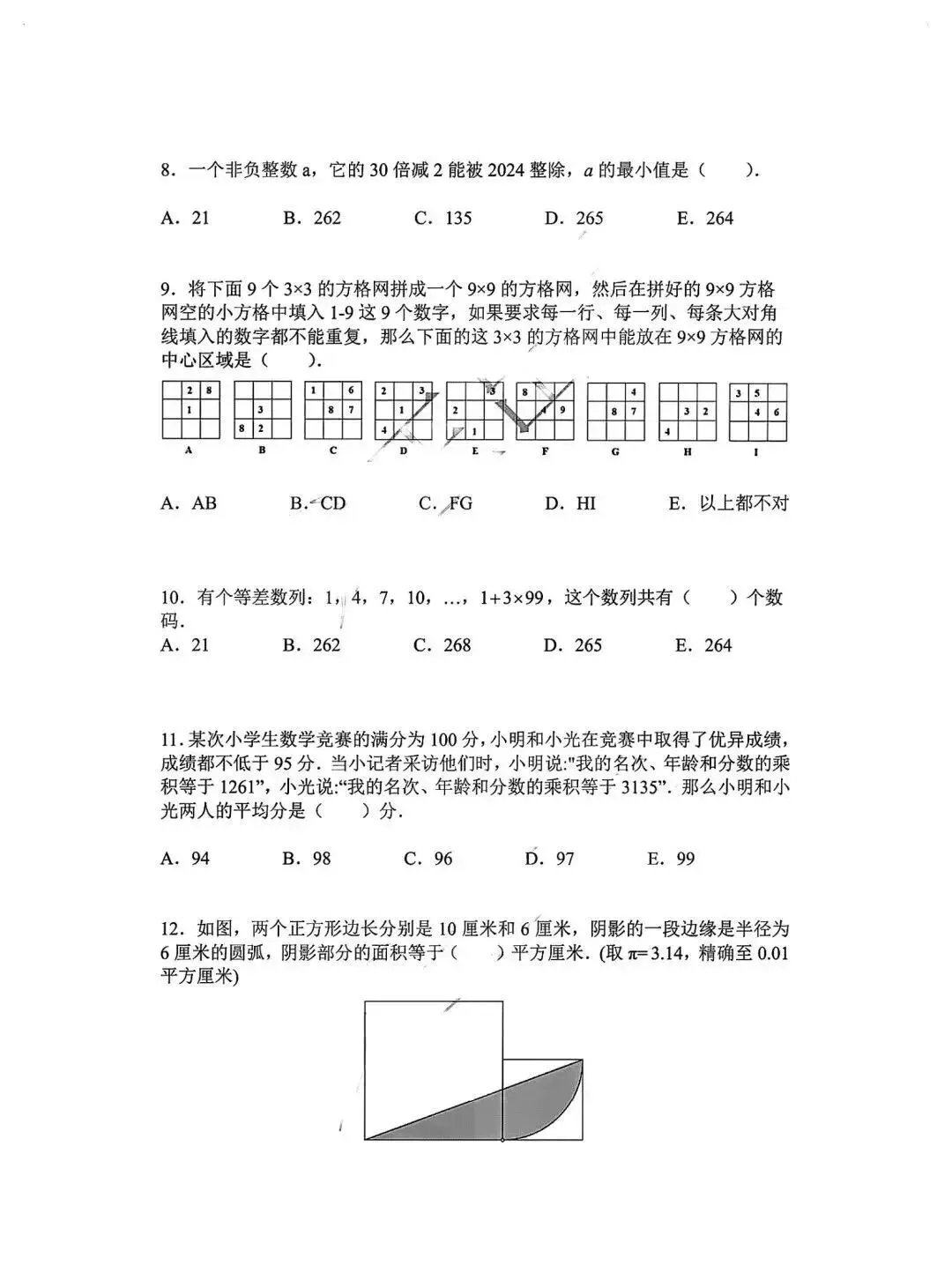 【真题分享】鹏程杯历届试题分享四~六年级(附答案) 第15张