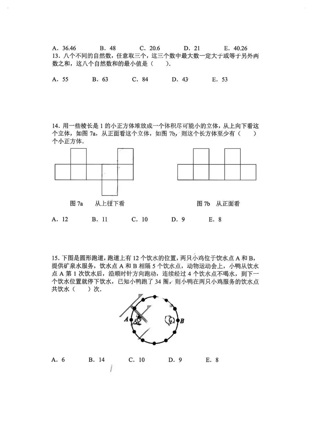 【真题分享】鹏程杯历届试题分享四~六年级(附答案) 第16张