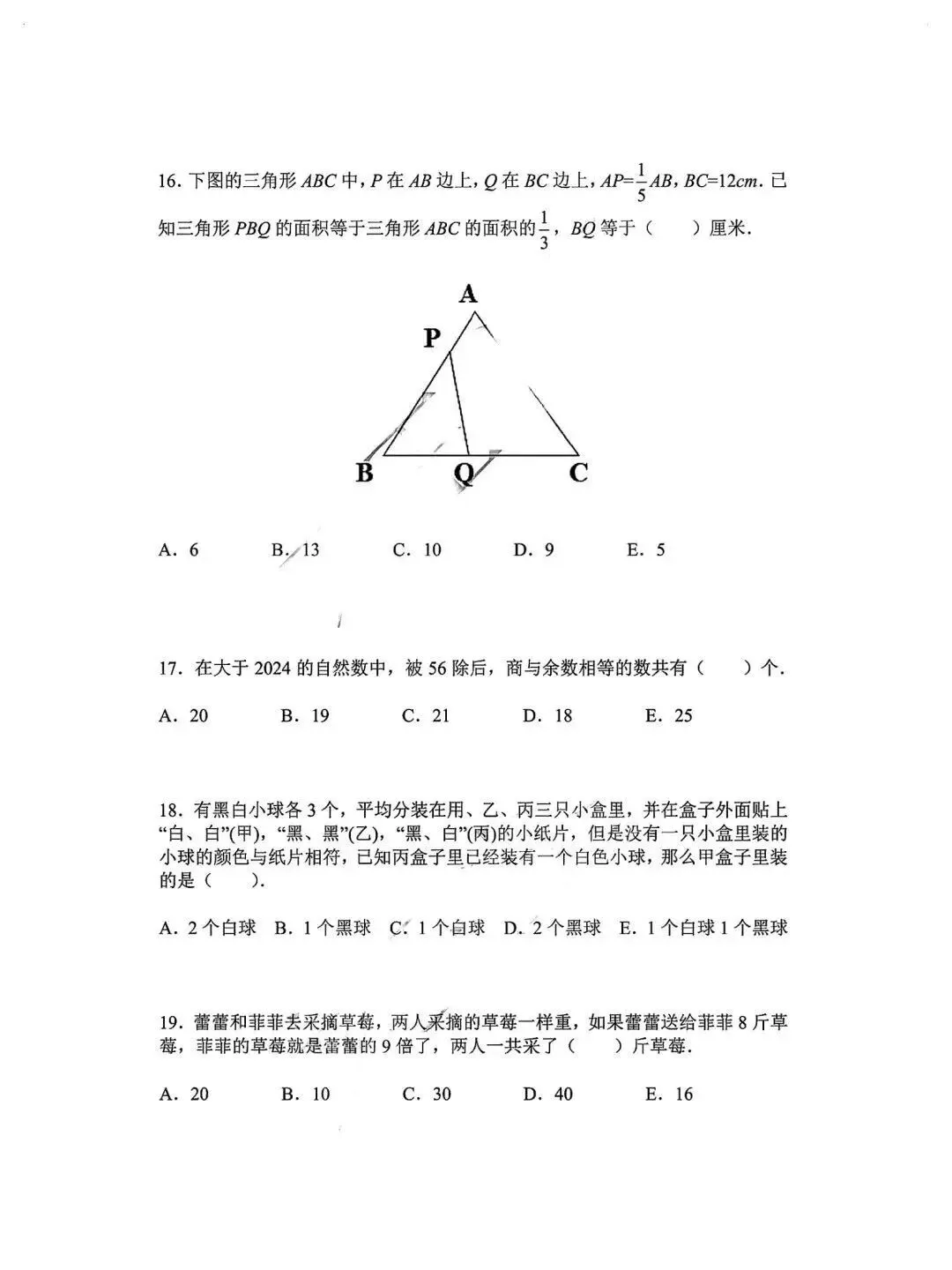 【真题分享】鹏程杯历届试题分享四~六年级(附答案) 第17张