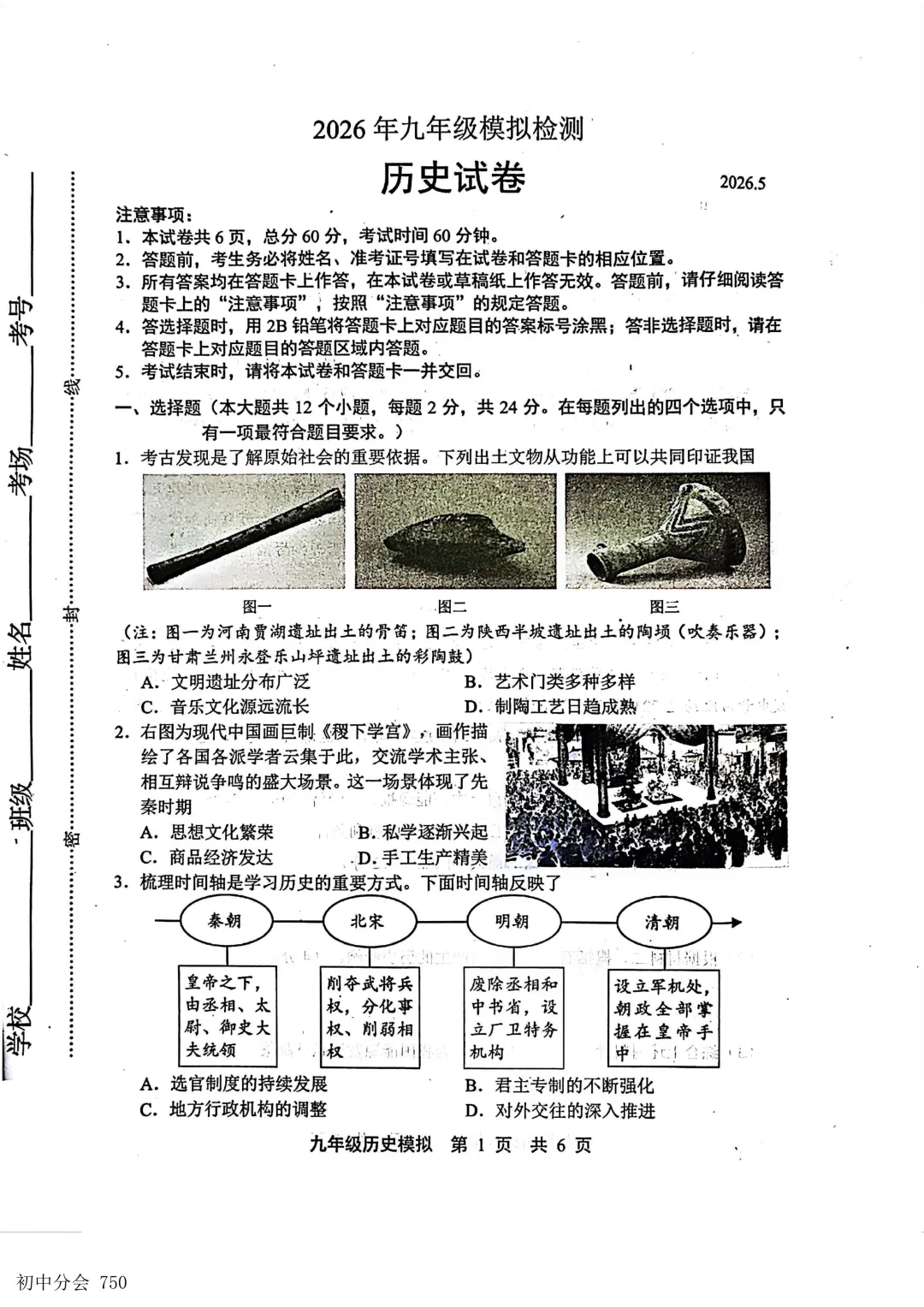 2026.5唐山市路北区中考二模试卷及答案(全科含听力) 第43张