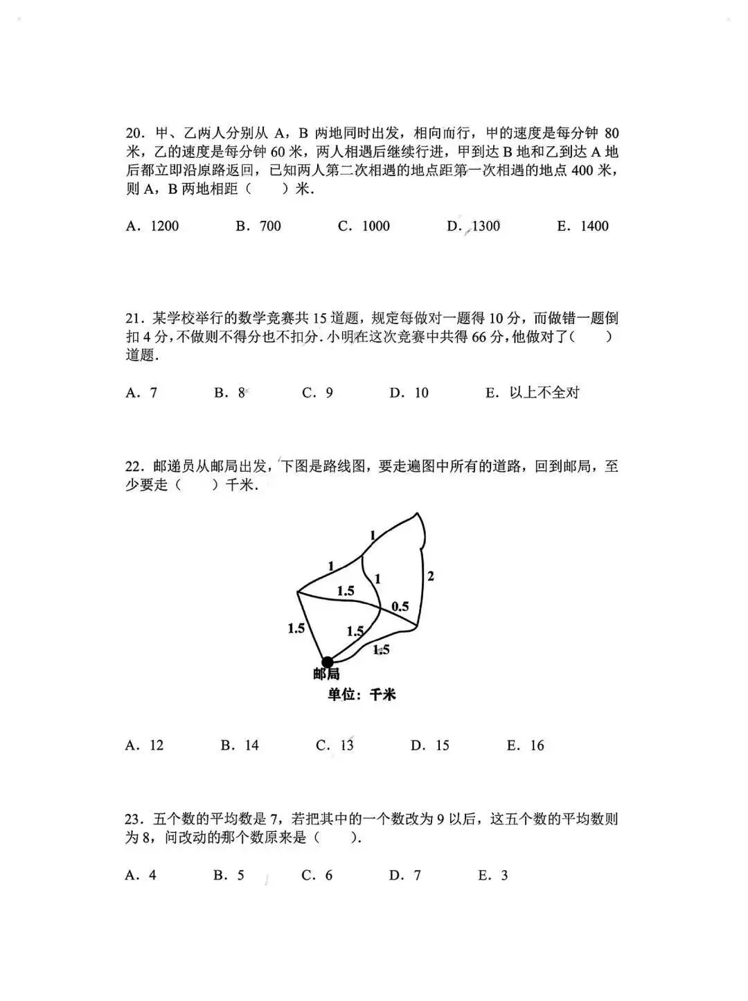 【真题分享】鹏程杯历届试题分享四~六年级(附答案) 第18张