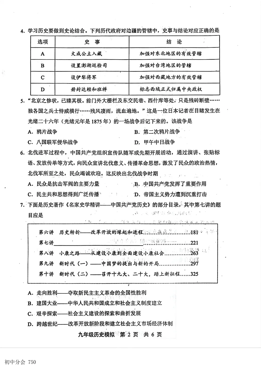 2026.5唐山市路北区中考二模试卷及答案(全科含听力) 第44张