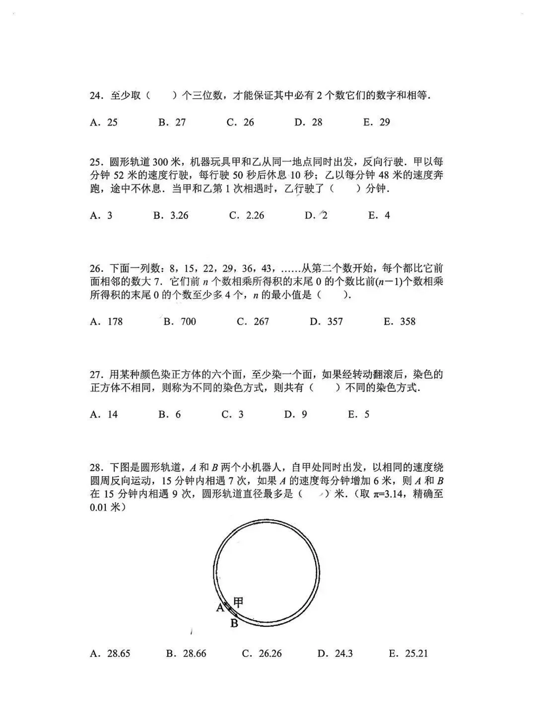 【真题分享】鹏程杯历届试题分享四~六年级(附答案) 第19张