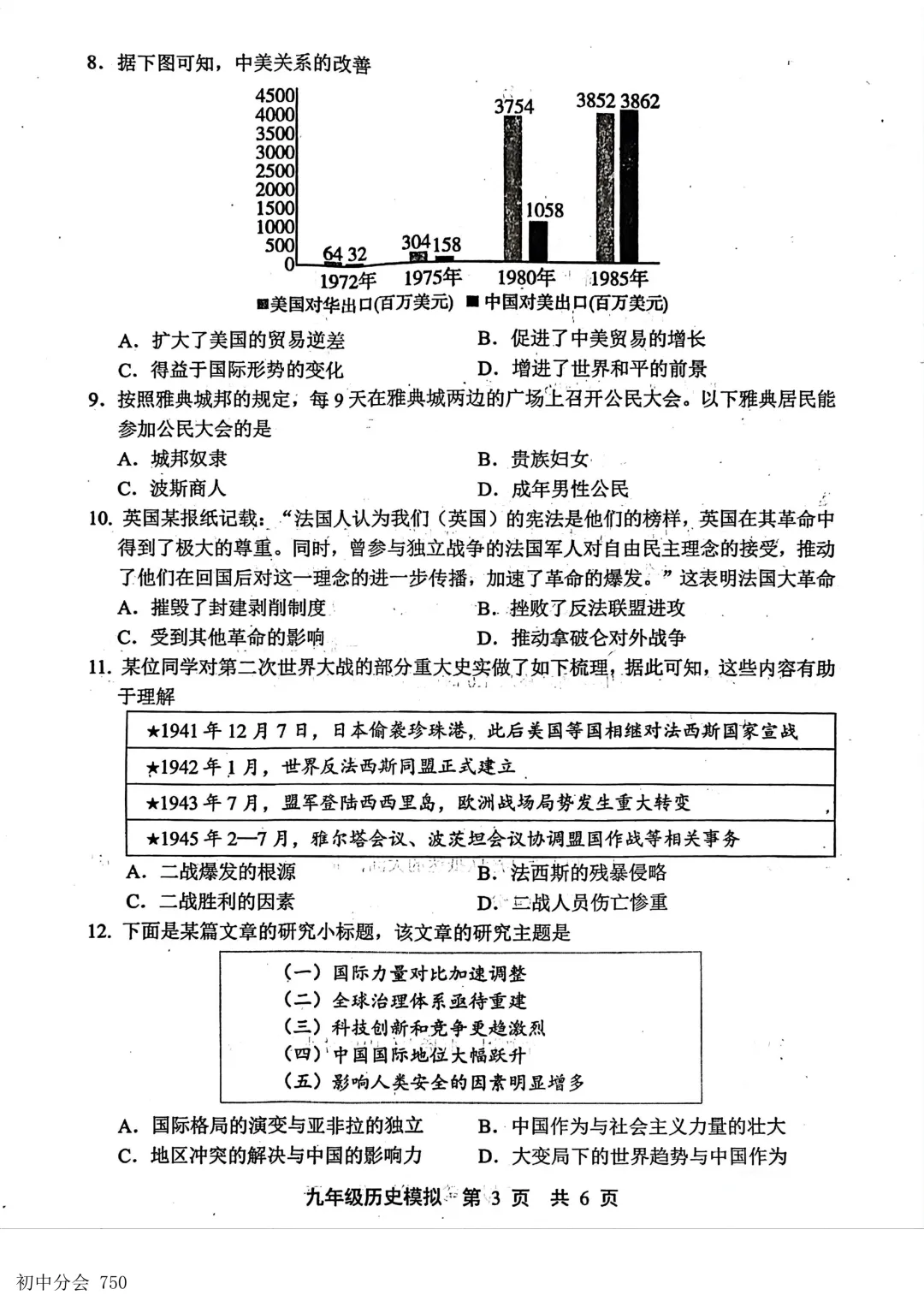2026.5唐山市路北区中考二模试卷及答案(全科含听力) 第45张