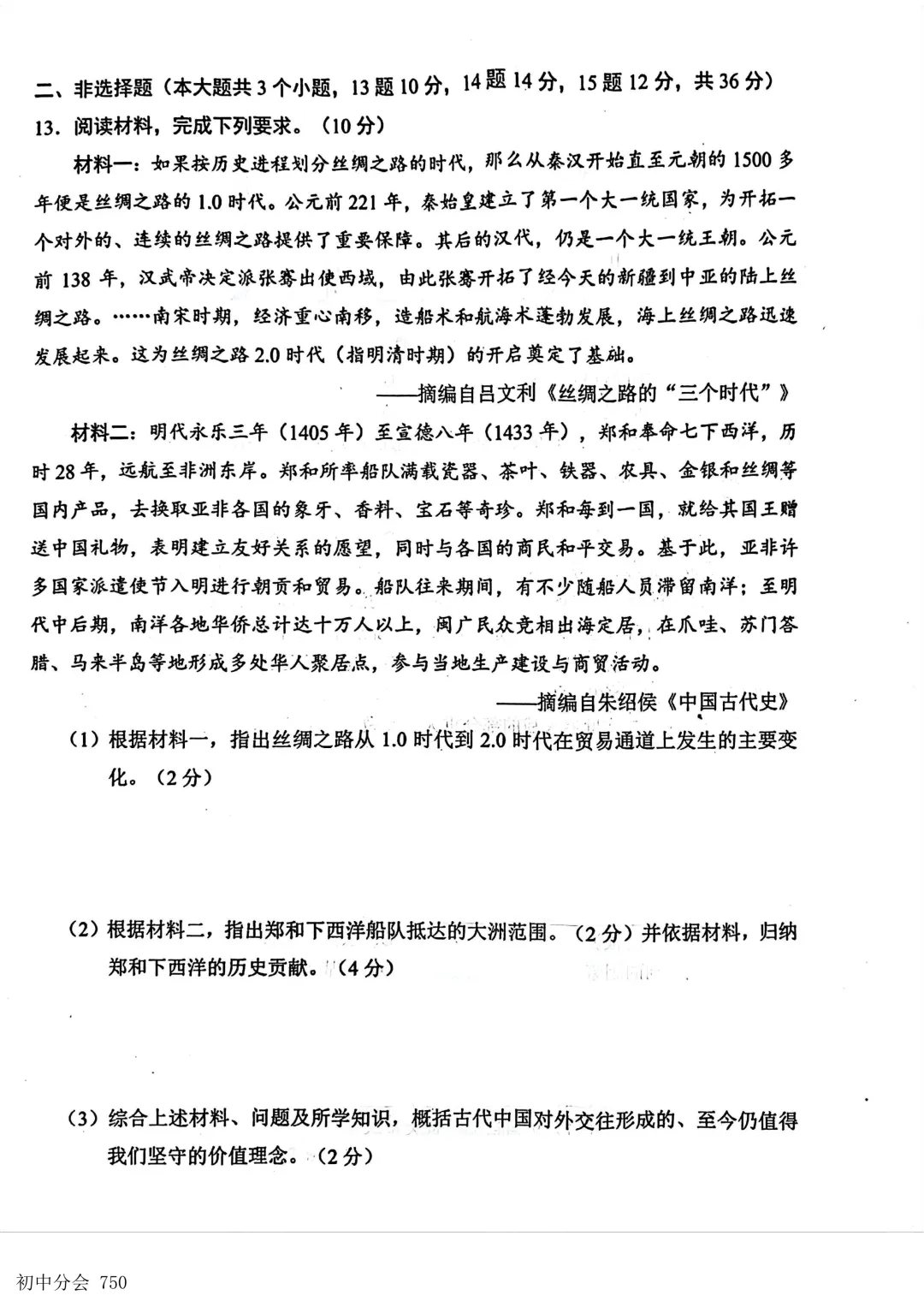 2026.5唐山市路北区中考二模试卷及答案(全科含听力) 第46张
