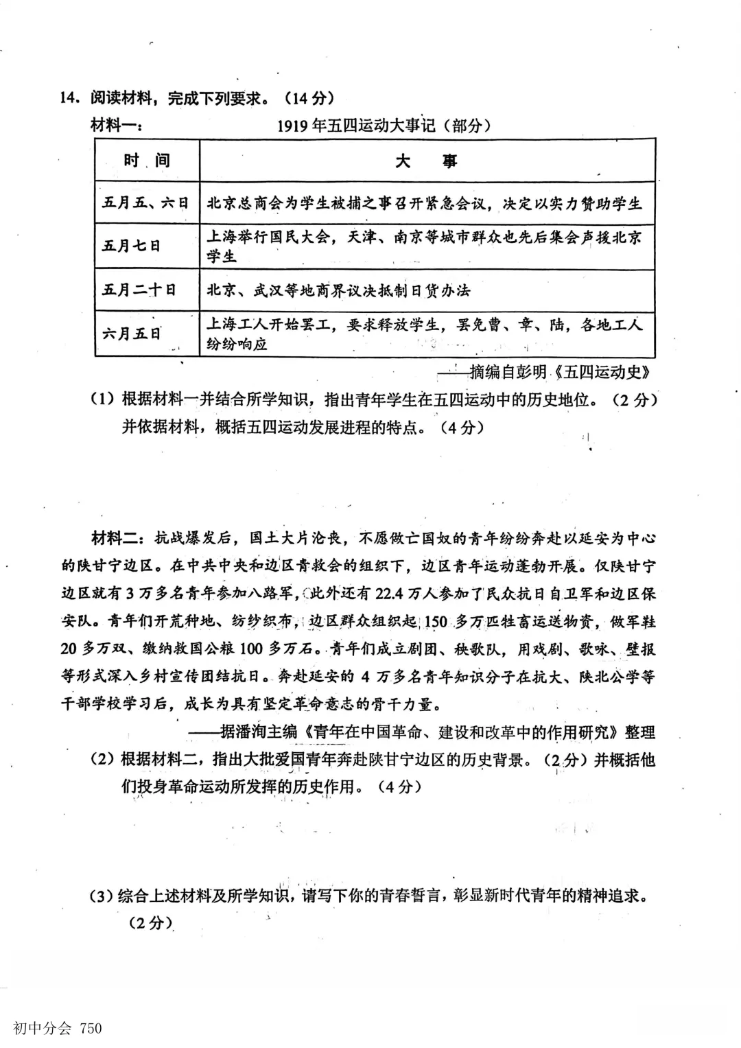 2026.5唐山市路北区中考二模试卷及答案(全科含听力) 第47张