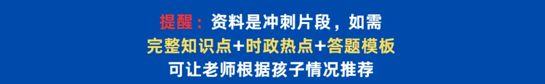 北京中考道法开卷≠抄书拿分|北京中考道法必背知识点+答题模板汇总!材料题再也不丢分!2026届考生家长必看的高分备考指南 第2张