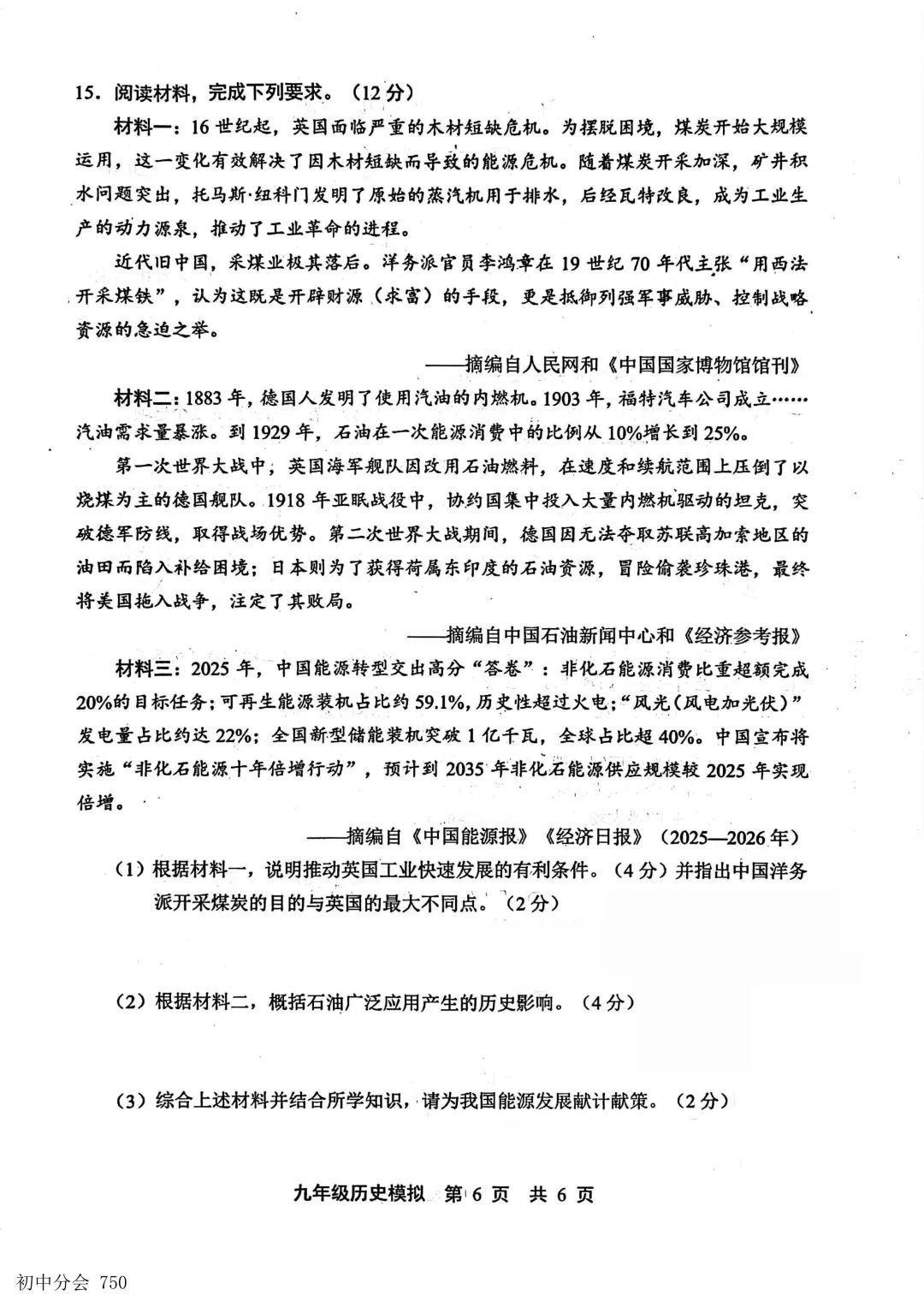 2026.5唐山市路北区中考二模试卷及答案(全科含听力) 第48张