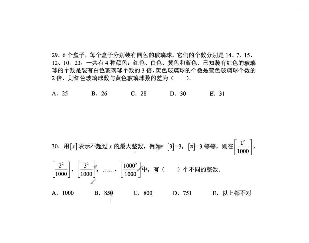 【真题分享】鹏程杯历届试题分享四~六年级(附答案) 第20张