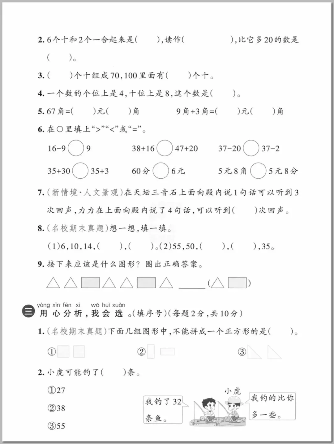 【期末试卷】2026春人教版一年级下册数学期末测试,期末考试难度大,一定要练(电子版可打印) 第2张 【期末试卷】2026春人教版一年级下册数学期末测试,期末考试难度大,一定要练(电子版可打印) 第2张