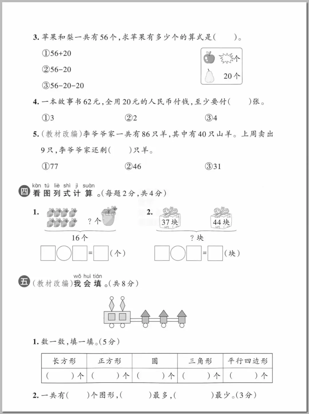 【期末试卷】2026春人教版一年级下册数学期末测试,期末考试难度大,一定要练(电子版可打印) 第3张 【期末试卷】2026春人教版一年级下册数学期末测试,期末考试难度大,一定要练(电子版可打印) 第3张