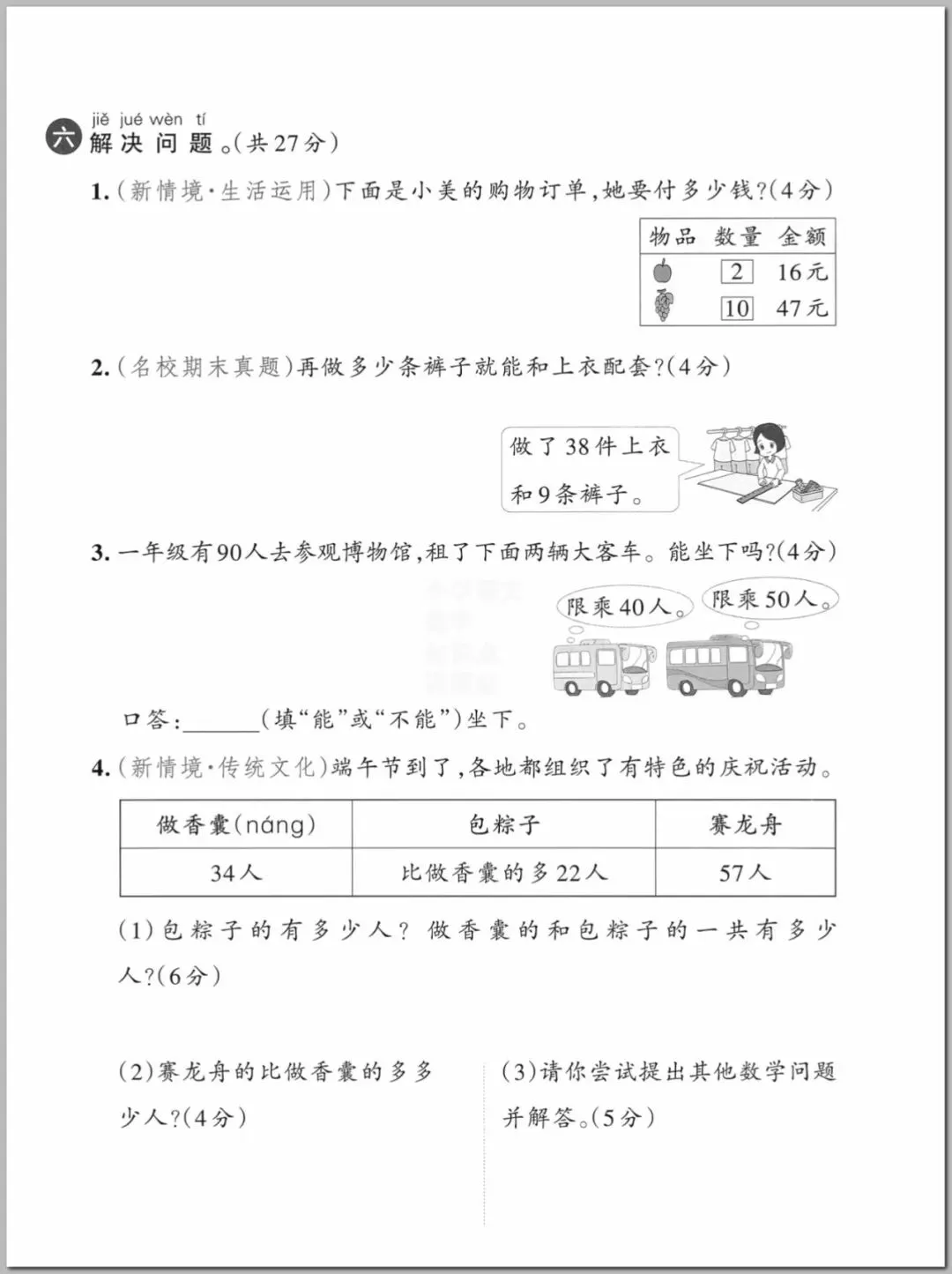【期末试卷】2026春人教版一年级下册数学期末测试,期末考试难度大,一定要练(电子版可打印) 第4张 【期末试卷】2026春人教版一年级下册数学期末测试,期末考试难度大,一定要练(电子版可打印) 第4张