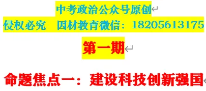 2026年中考道法终极押题(绝密) 第2张