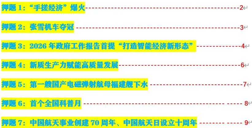 2026年中考道法终极押题(绝密) 第3张