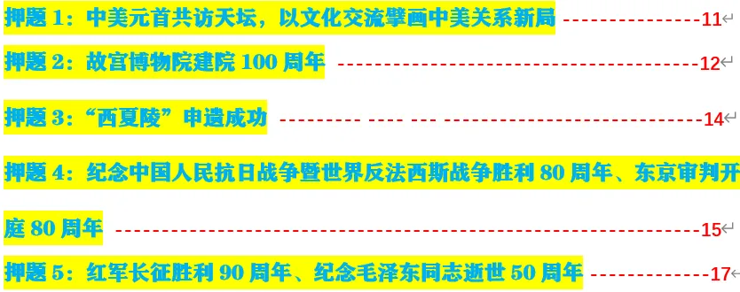 2026年中考道法终极押题(绝密) 第5张