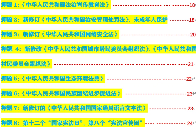 2026年中考道法终极押题(绝密) 第7张