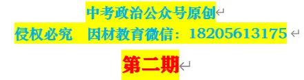 2026年中考道法终极押题(绝密) 第8张