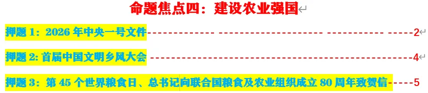 2026年中考道法终极押题(绝密) 第9张