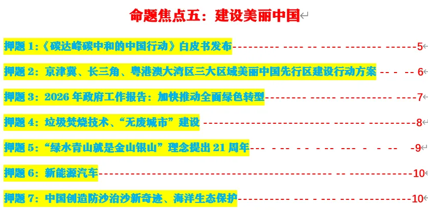 2026年中考道法终极押题(绝密) 第10张