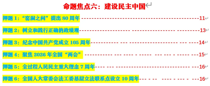 2026年中考道法终极押题(绝密) 第11张