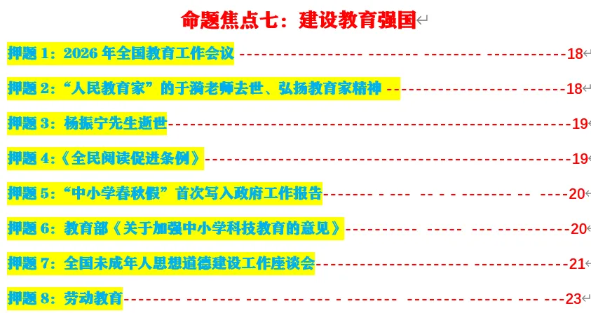 2026年中考道法终极押题(绝密) 第12张