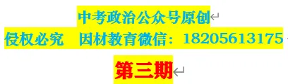 2026年中考道法终极押题(绝密) 第13张