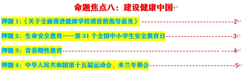 2026年中考道法终极押题(绝密) 第14张