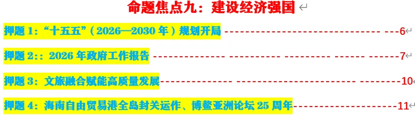 2026年中考道法终极押题(绝密) 第15张