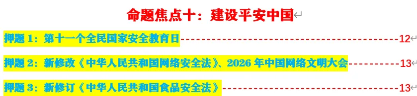 2026年中考道法终极押题(绝密) 第16张