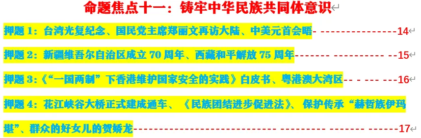 2026年中考道法终极押题(绝密) 第17张