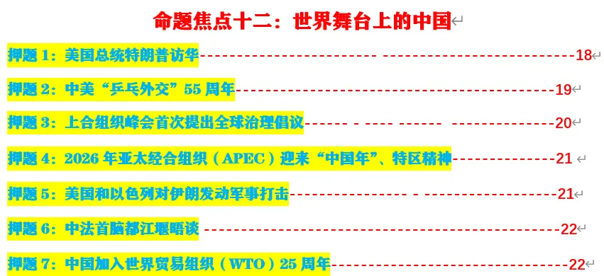 2026年中考道法终极押题(绝密) 第18张