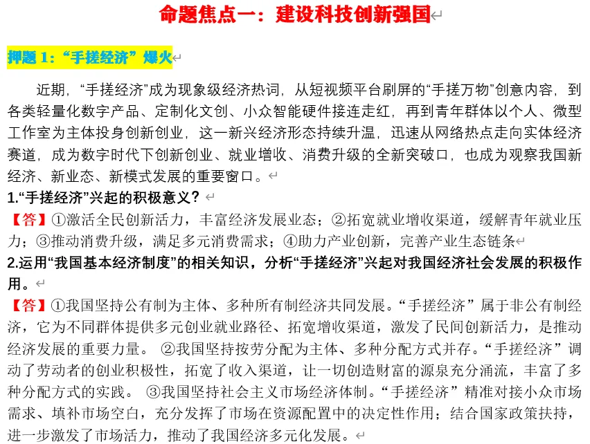 2026年中考道法终极押题(绝密) 第19张