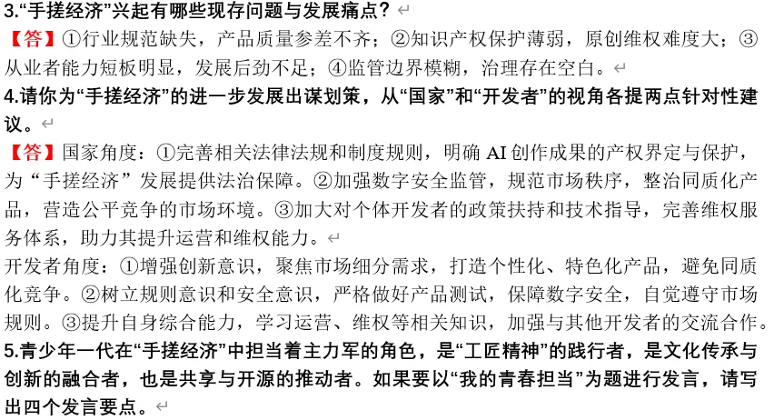 2026年中考道法终极押题(绝密) 第20张
