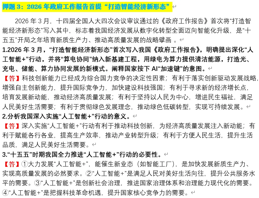 2026年中考道法终极押题(绝密) 第22张