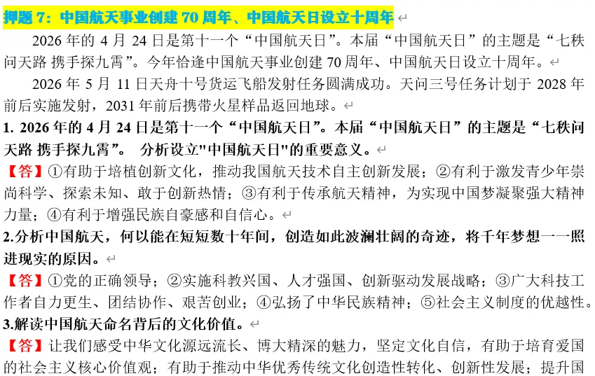 2026年中考道法终极押题(绝密) 第23张