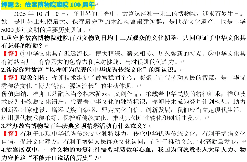 2026年中考道法终极押题(绝密) 第25张