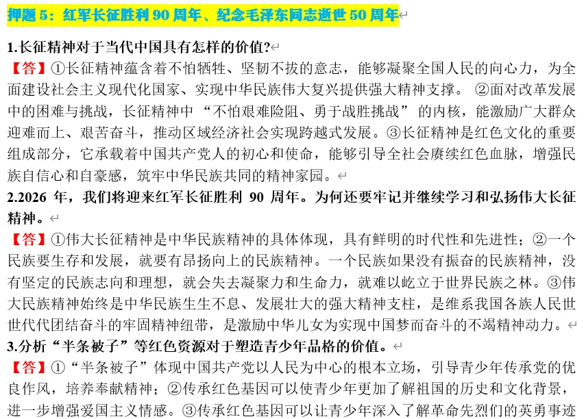 2026年中考道法终极押题(绝密) 第26张