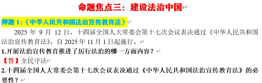 2026年中考道法终极押题(绝密) 第27张