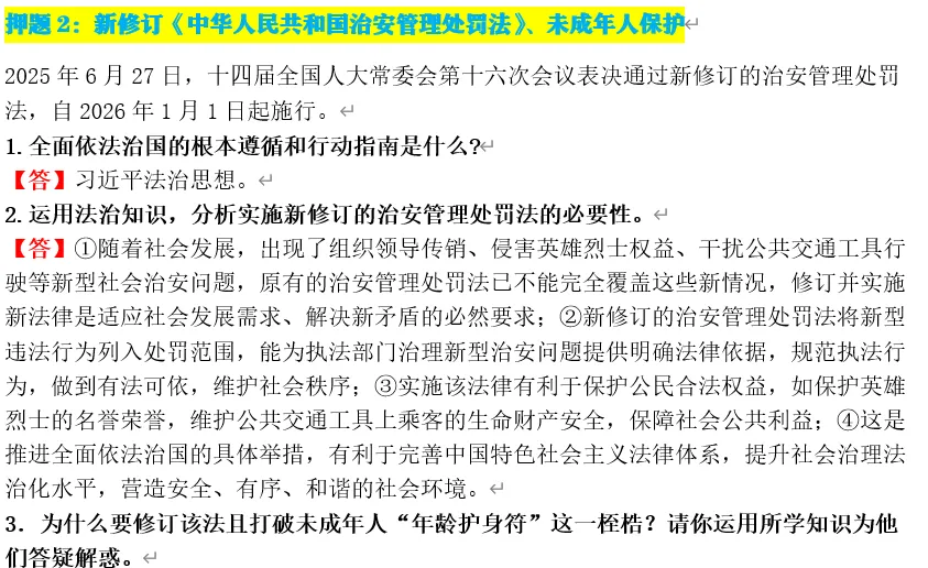 2026年中考道法终极押题(绝密) 第28张